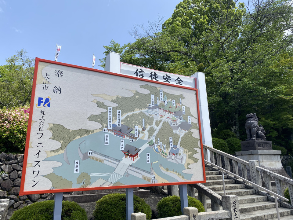 案内看板のご奉納
